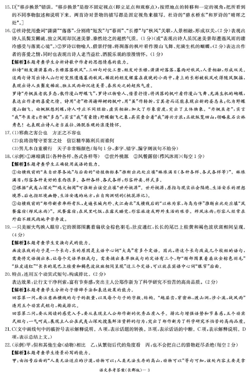 湖南省长沙市长郡中学2024-2025学年高二上学期期末考试语文答案_2024-2025高二（7-7月题库）_2025年01月试卷_0122湖南省长沙市长郡中学2024-2025学年高二上学期期末考试