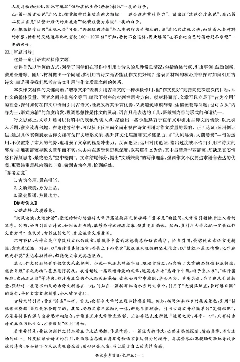 湖南省长沙市长郡中学2024-2025学年高二上学期期末考试语文答案_2024-2025高二（7-7月题库）_2025年01月试卷_0122湖南省长沙市长郡中学2024-2025学年高二上学期期末考试