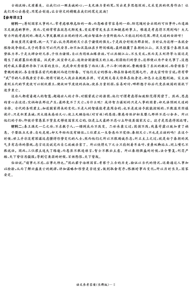 湖南省长沙市长郡中学2024-2025学年高二上学期期末考试语文答案_2024-2025高二（7-7月题库）_2025年01月试卷_0122湖南省长沙市长郡中学2024-2025学年高二上学期期末考试