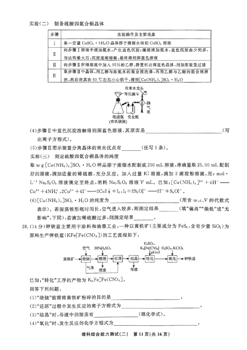 衡水名师卷&middot;2023-2024高考模拟压轴卷（二）理综PDF版含解析(1)_2024年5月_025月合集_2024届衡水名师卷&middot;2023-2024高考模拟压轴卷（二）