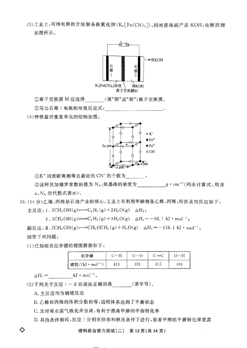 衡水名师卷&middot;2023-2024高考模拟压轴卷（二）理综PDF版含解析(1)_2024年5月_025月合集_2024届衡水名师卷&middot;2023-2024高考模拟压轴卷（二）