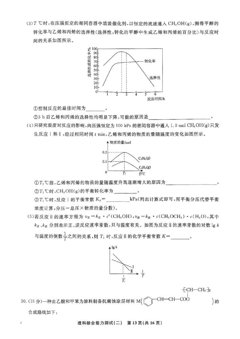 衡水名师卷&middot;2023-2024高考模拟压轴卷（二）理综PDF版含解析(1)_2024年5月_025月合集_2024届衡水名师卷&middot;2023-2024高考模拟压轴卷（二）