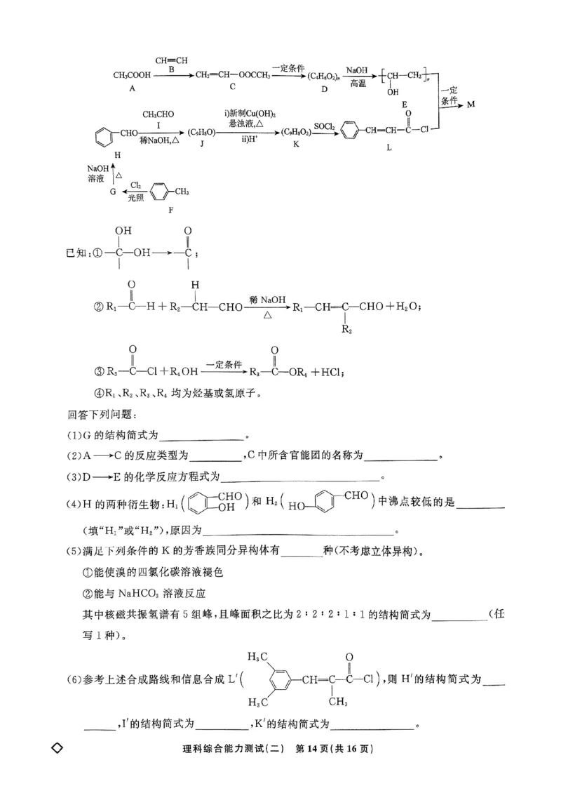 衡水名师卷&middot;2023-2024高考模拟压轴卷（二）理综PDF版含解析(1)_2024年5月_025月合集_2024届衡水名师卷&middot;2023-2024高考模拟压轴卷（二）