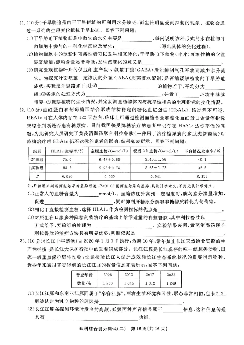 衡水名师卷&middot;2023-2024高考模拟压轴卷（二）理综PDF版含解析(1)_2024年5月_025月合集_2024届衡水名师卷&middot;2023-2024高考模拟压轴卷（二）