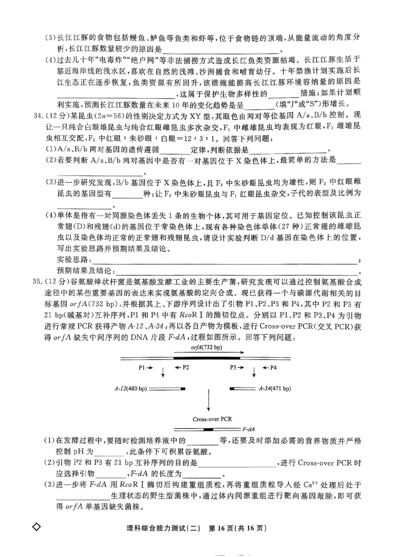衡水名师卷&middot;2023-2024高考模拟压轴卷（二）理综PDF版含解析(1)_2024年5月_025月合集_2024届衡水名师卷&middot;2023-2024高考模拟压轴卷（二）