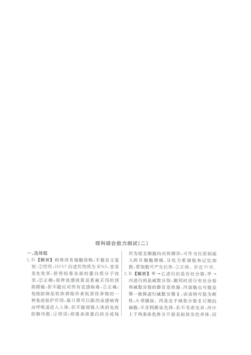 衡水名师卷&middot;2023-2024高考模拟压轴卷（二）理综PDF版含解析(1)_2024年5月_025月合集_2024届衡水名师卷&middot;2023-2024高考模拟压轴卷（二）