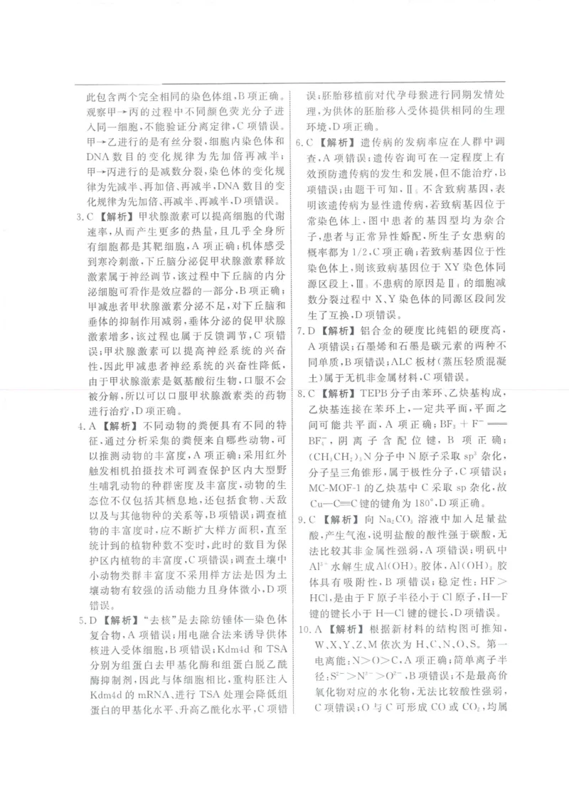 衡水名师卷&middot;2023-2024高考模拟压轴卷（二）理综PDF版含解析(1)_2024年5月_025月合集_2024届衡水名师卷&middot;2023-2024高考模拟压轴卷（二）