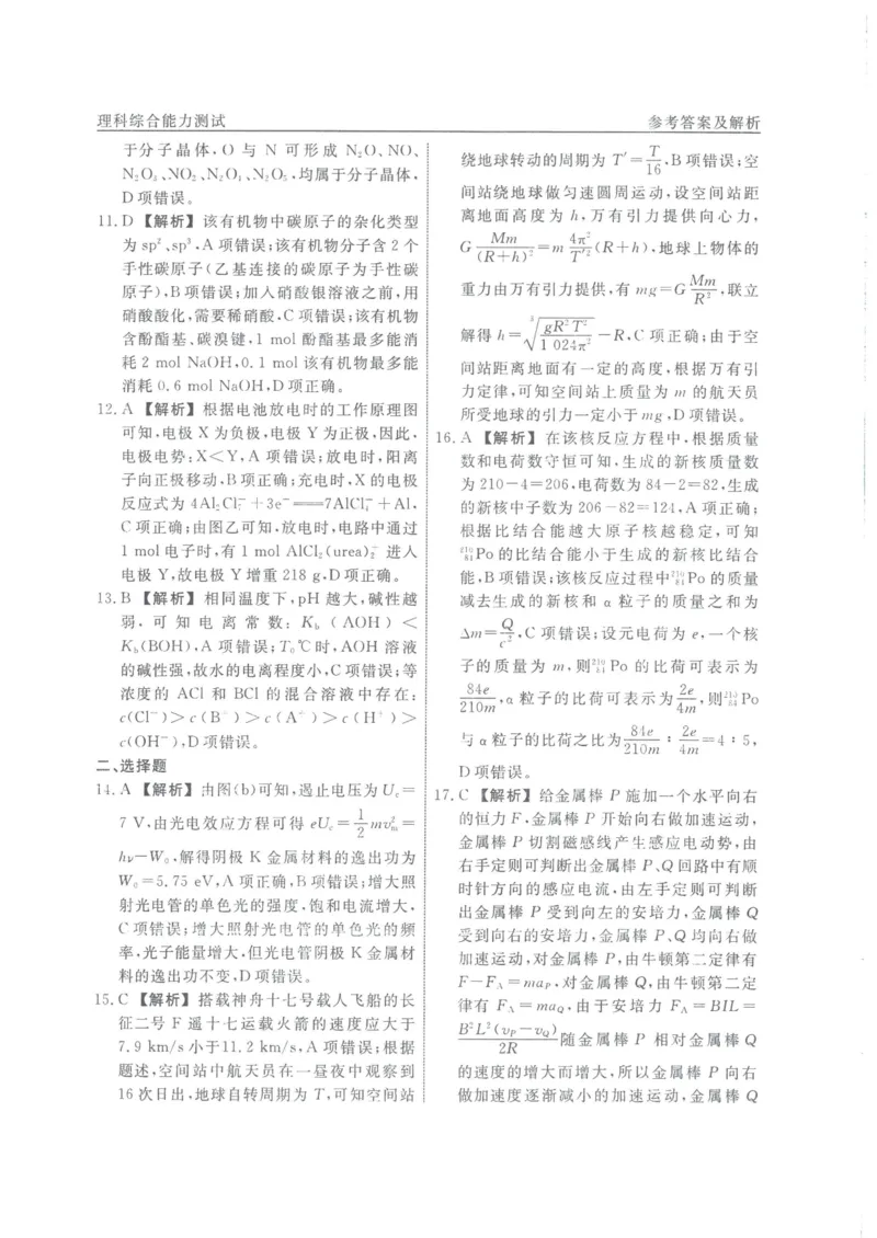 衡水名师卷&middot;2023-2024高考模拟压轴卷（二）理综PDF版含解析(1)_2024年5月_025月合集_2024届衡水名师卷&middot;2023-2024高考模拟压轴卷（二）