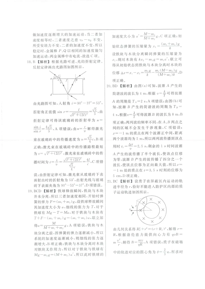 衡水名师卷&middot;2023-2024高考模拟压轴卷（二）理综PDF版含解析(1)_2024年5月_025月合集_2024届衡水名师卷&middot;2023-2024高考模拟压轴卷（二）