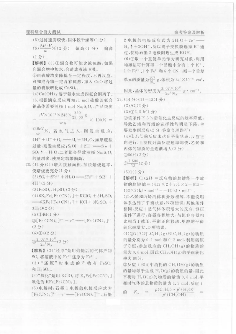 衡水名师卷&middot;2023-2024高考模拟压轴卷（二）理综PDF版含解析(1)_2024年5月_025月合集_2024届衡水名师卷&middot;2023-2024高考模拟压轴卷（二）