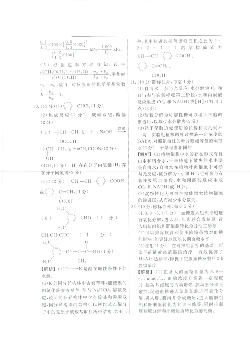 衡水名师卷&middot;2023-2024高考模拟压轴卷（二）理综PDF版含解析(1)_2024年5月_025月合集_2024届衡水名师卷&middot;2023-2024高考模拟压轴卷（二）