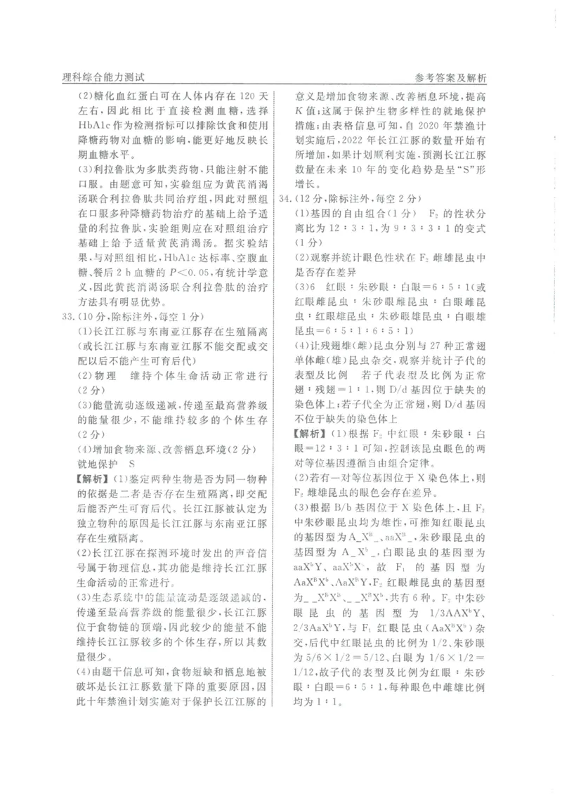 衡水名师卷&middot;2023-2024高考模拟压轴卷（二）理综PDF版含解析(1)_2024年5月_025月合集_2024届衡水名师卷&middot;2023-2024高考模拟压轴卷（二）
