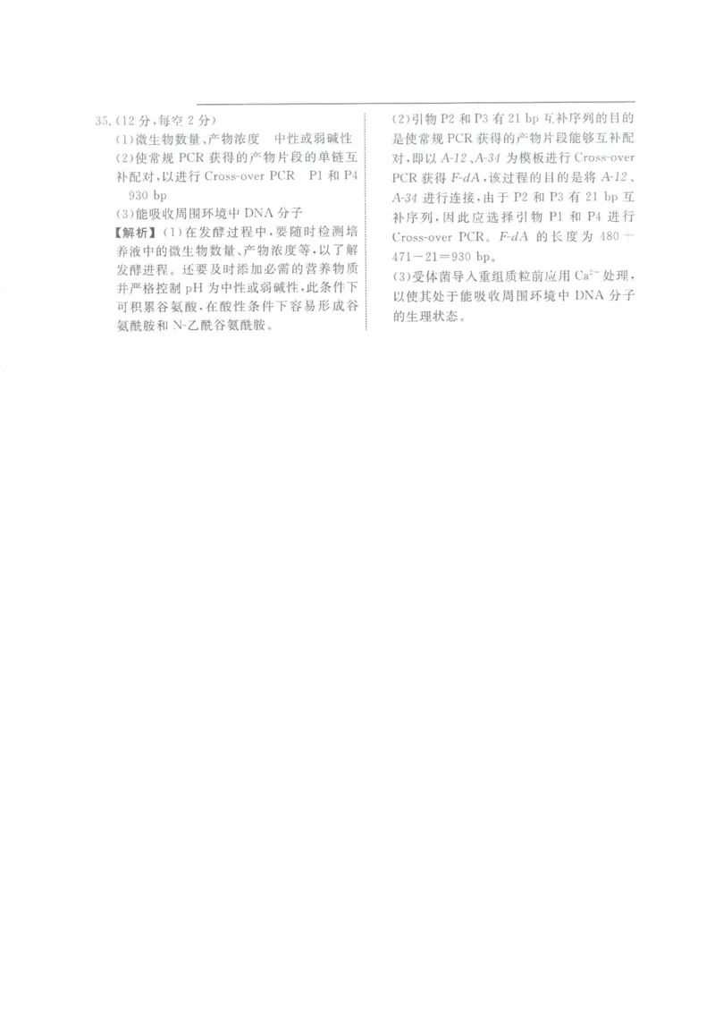 衡水名师卷&middot;2023-2024高考模拟压轴卷（二）理综PDF版含解析(1)_2024年5月_025月合集_2024届衡水名师卷&middot;2023-2024高考模拟压轴卷（二）