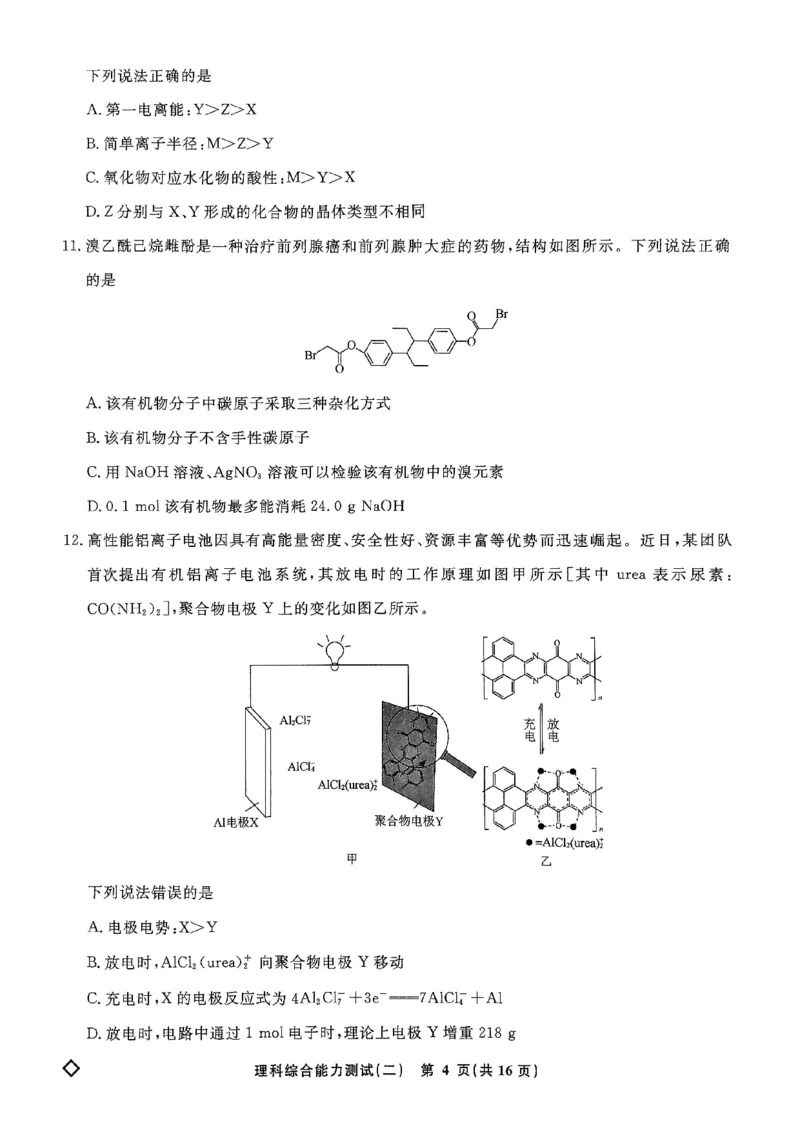 衡水名师卷&middot;2023-2024高考模拟压轴卷（二）理综PDF版含解析(1)_2024年5月_025月合集_2024届衡水名师卷&middot;2023-2024高考模拟压轴卷（二）