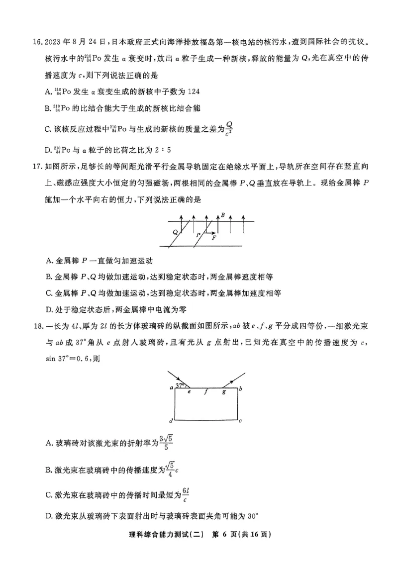 衡水名师卷&middot;2023-2024高考模拟压轴卷（二）理综PDF版含解析(1)_2024年5月_025月合集_2024届衡水名师卷&middot;2023-2024高考模拟压轴卷（二）