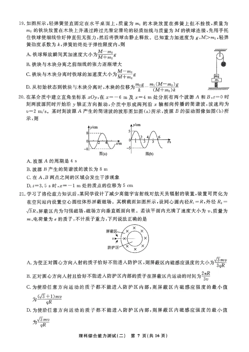 衡水名师卷&middot;2023-2024高考模拟压轴卷（二）理综PDF版含解析(1)_2024年5月_025月合集_2024届衡水名师卷&middot;2023-2024高考模拟压轴卷（二）