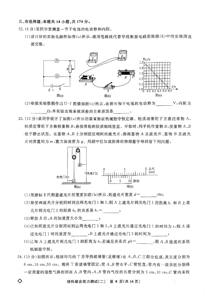 衡水名师卷&middot;2023-2024高考模拟压轴卷（二）理综PDF版含解析(1)_2024年5月_025月合集_2024届衡水名师卷&middot;2023-2024高考模拟压轴卷（二）