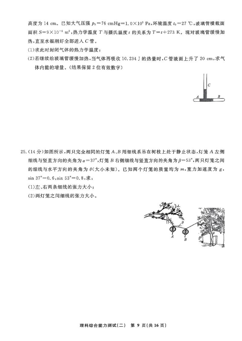衡水名师卷&middot;2023-2024高考模拟压轴卷（二）理综PDF版含解析(1)_2024年5月_025月合集_2024届衡水名师卷&middot;2023-2024高考模拟压轴卷（二）