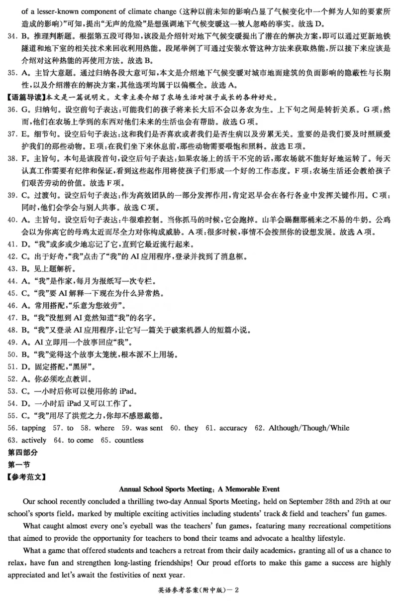湖南省长沙市湖南师大附中2023-2024学年高三上学期第三次月考英语试卷答案(1)_2023年11月_0211月合集_2024届湖南省师范大学附属中学高三上学期月考（三）
