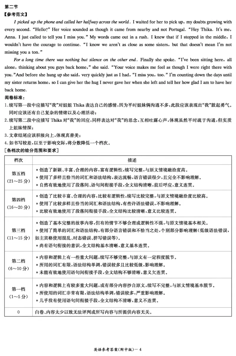 湖南省长沙市湖南师大附中2023-2024学年高三上学期第三次月考英语试卷答案(1)_2023年11月_0211月合集_2024届湖南省师范大学附属中学高三上学期月考（三）