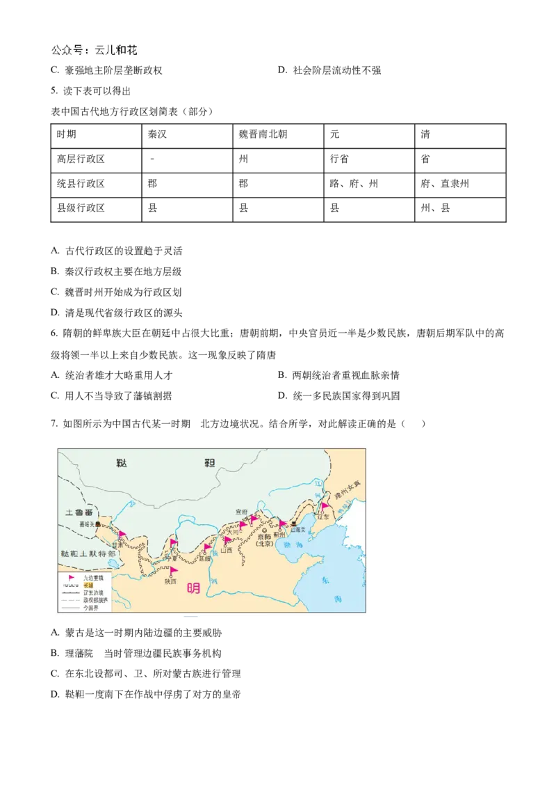 江苏省海安高级中学2024-2025学年高二上学期10月月考试题历史Word版含答案_2024-2025高二（7-7月题库）_2024年11月试卷_1109江苏省海安高级中学2024-2025学年高二上学期10月月考