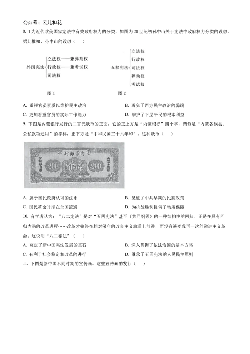 江苏省海安高级中学2024-2025学年高二上学期10月月考试题历史Word版含答案_2024-2025高二（7-7月题库）_2024年11月试卷_1109江苏省海安高级中学2024-2025学年高二上学期10月月考