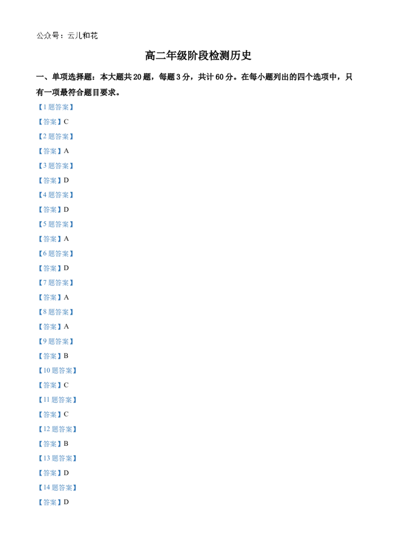 江苏省海安高级中学2024-2025学年高二上学期10月月考试题历史Word版含答案_2024-2025高二（7-7月题库）_2024年11月试卷_1109江苏省海安高级中学2024-2025学年高二上学期10月月考