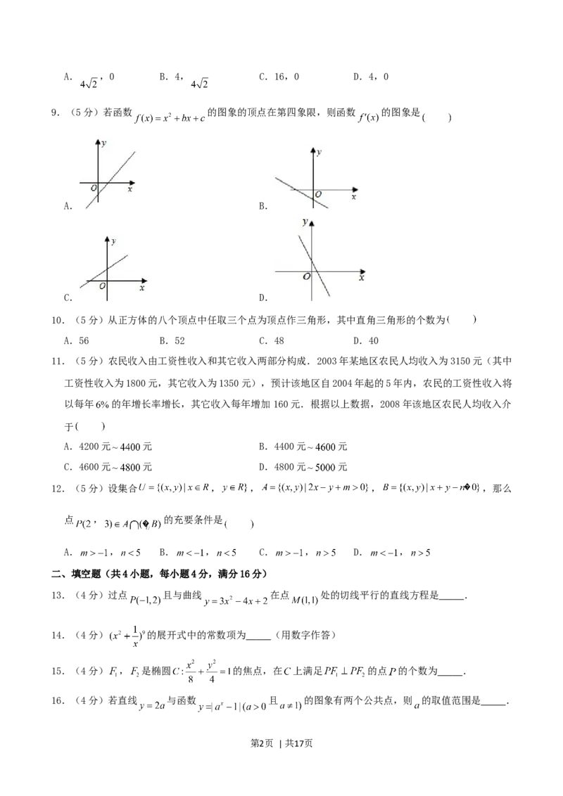 2004年湖南高考文科数学真题及答案_数学高考真题试卷_旧1990-2007&middot;高考数学真题_1990-2007&middot;高考数学真题&middot;word_湖南