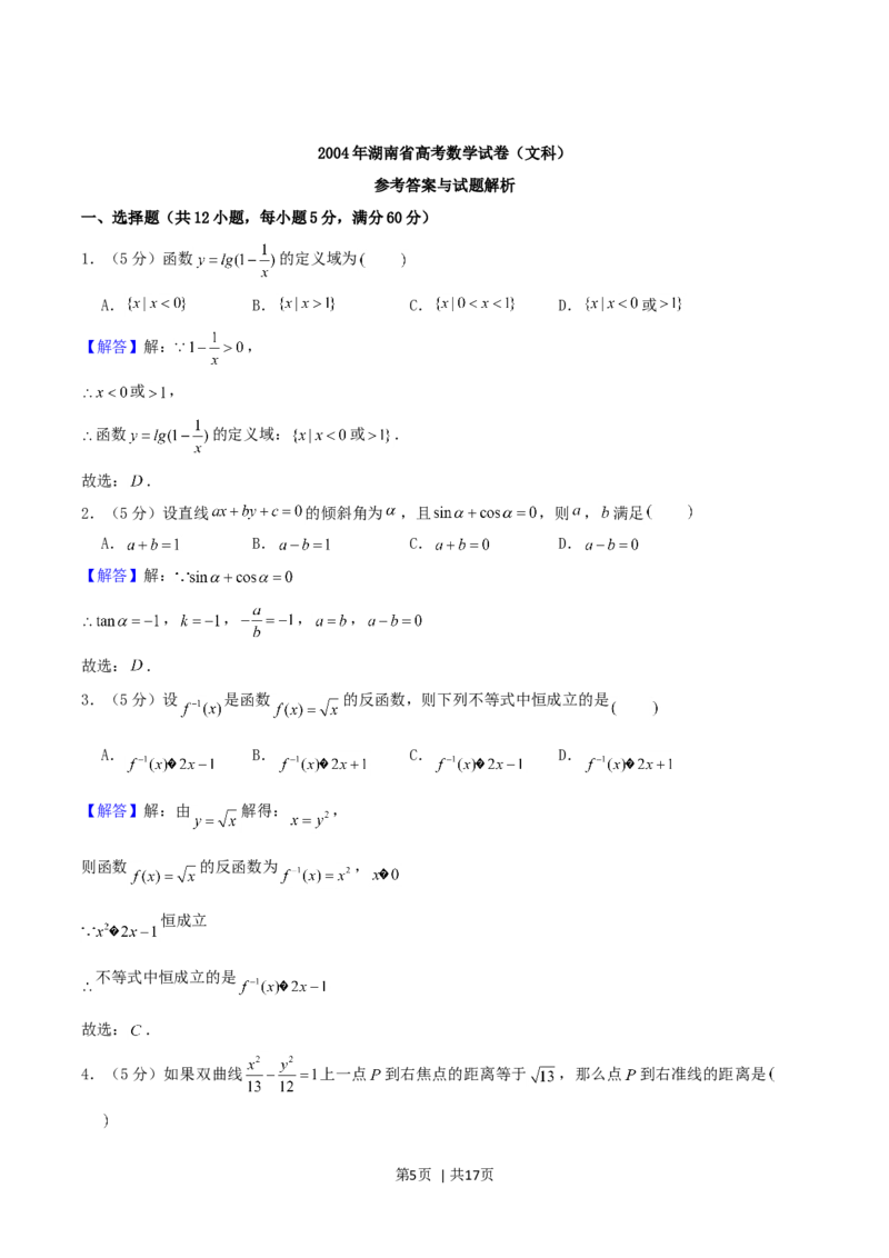 2004年湖南高考文科数学真题及答案_数学高考真题试卷_旧1990-2007&middot;高考数学真题_1990-2007&middot;高考数学真题&middot;word_湖南