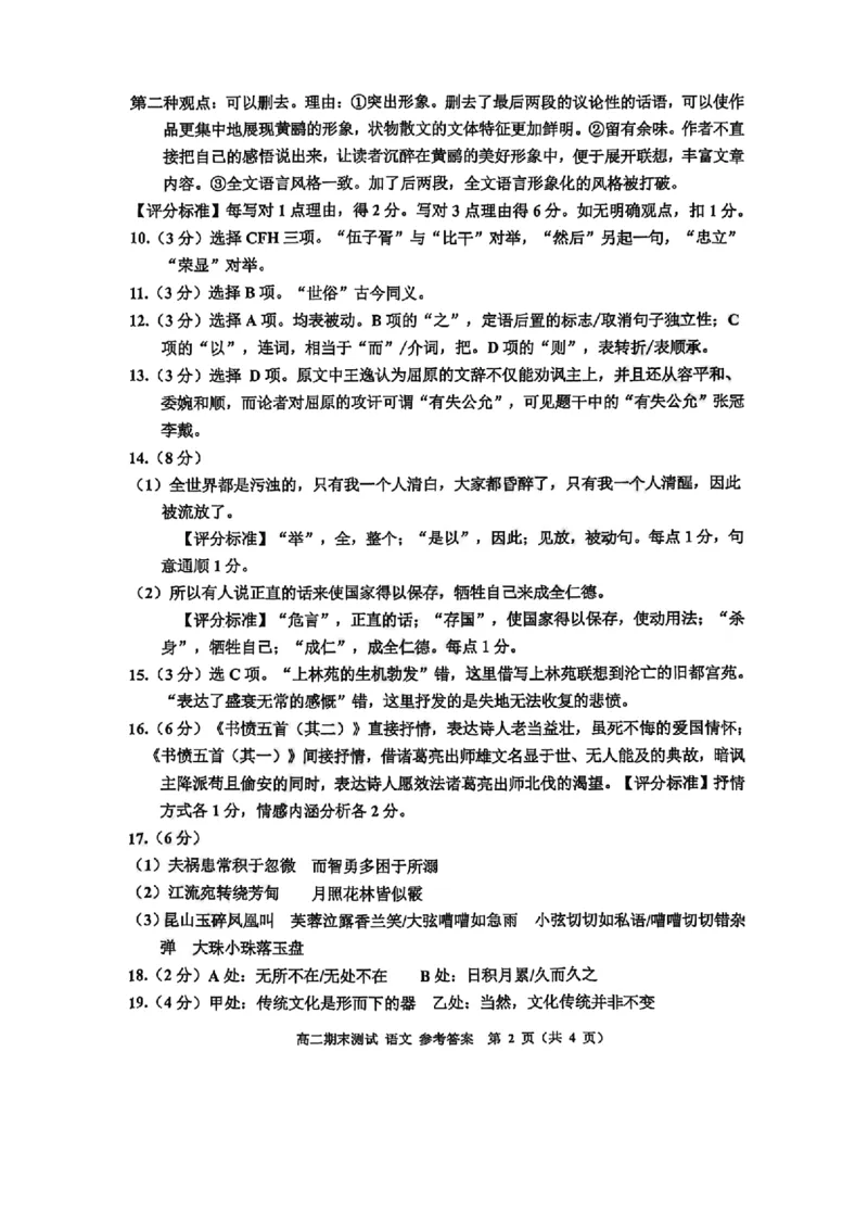 浙江省嘉兴市2024-2025学年高二上学期期末测试语文试卷（图片版，含答案）_2024-2025高二（7-7月题库）_2025年02月试卷_0227浙江省嘉兴市2024-2025学年高二上学期期末测试