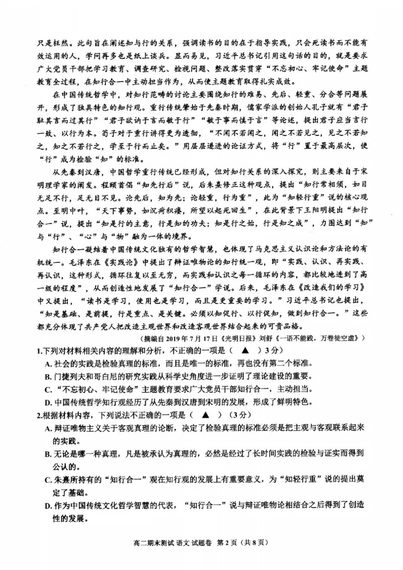 浙江省嘉兴市2024-2025学年高二上学期期末测试语文试卷（图片版，含答案）_2024-2025高二（7-7月题库）_2025年02月试卷_0227浙江省嘉兴市2024-2025学年高二上学期期末测试