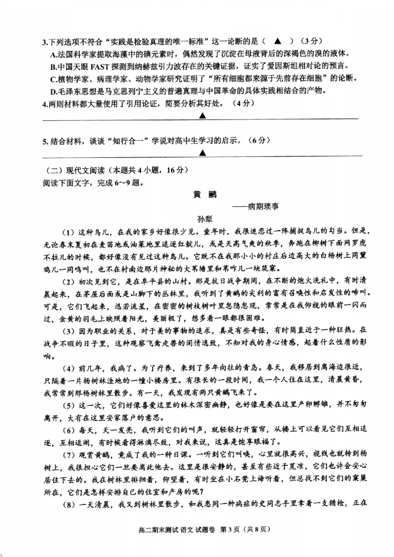 浙江省嘉兴市2024-2025学年高二上学期期末测试语文试卷（图片版，含答案）_2024-2025高二（7-7月题库）_2025年02月试卷_0227浙江省嘉兴市2024-2025学年高二上学期期末测试