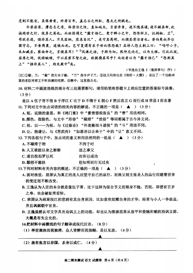 浙江省嘉兴市2024-2025学年高二上学期期末测试语文试卷（图片版，含答案）_2024-2025高二（7-7月题库）_2025年02月试卷_0227浙江省嘉兴市2024-2025学年高二上学期期末测试