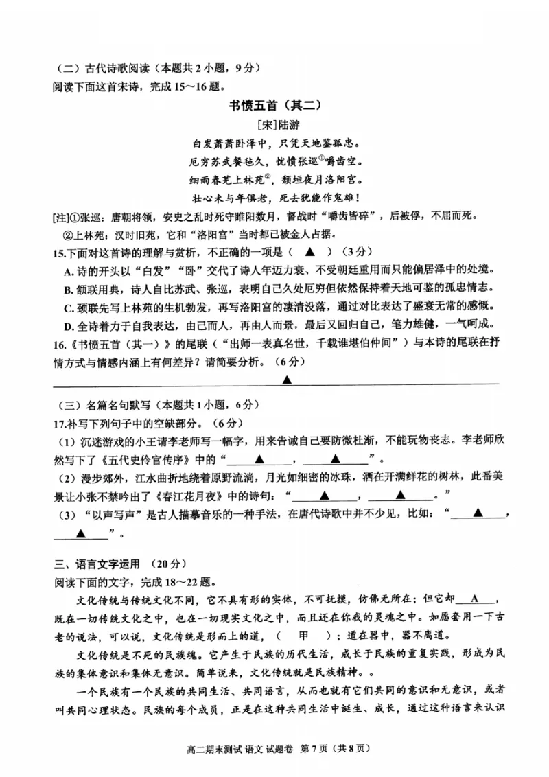 浙江省嘉兴市2024-2025学年高二上学期期末测试语文试卷（图片版，含答案）_2024-2025高二（7-7月题库）_2025年02月试卷_0227浙江省嘉兴市2024-2025学年高二上学期期末测试