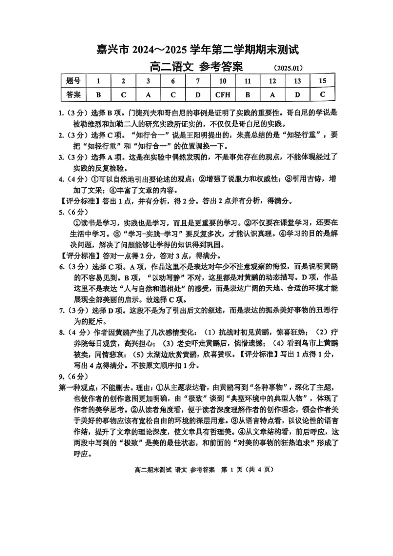 浙江省嘉兴市2024-2025学年高二上学期期末测试语文试卷（图片版，含答案）_2024-2025高二（7-7月题库）_2025年02月试卷_0227浙江省嘉兴市2024-2025学年高二上学期期末测试