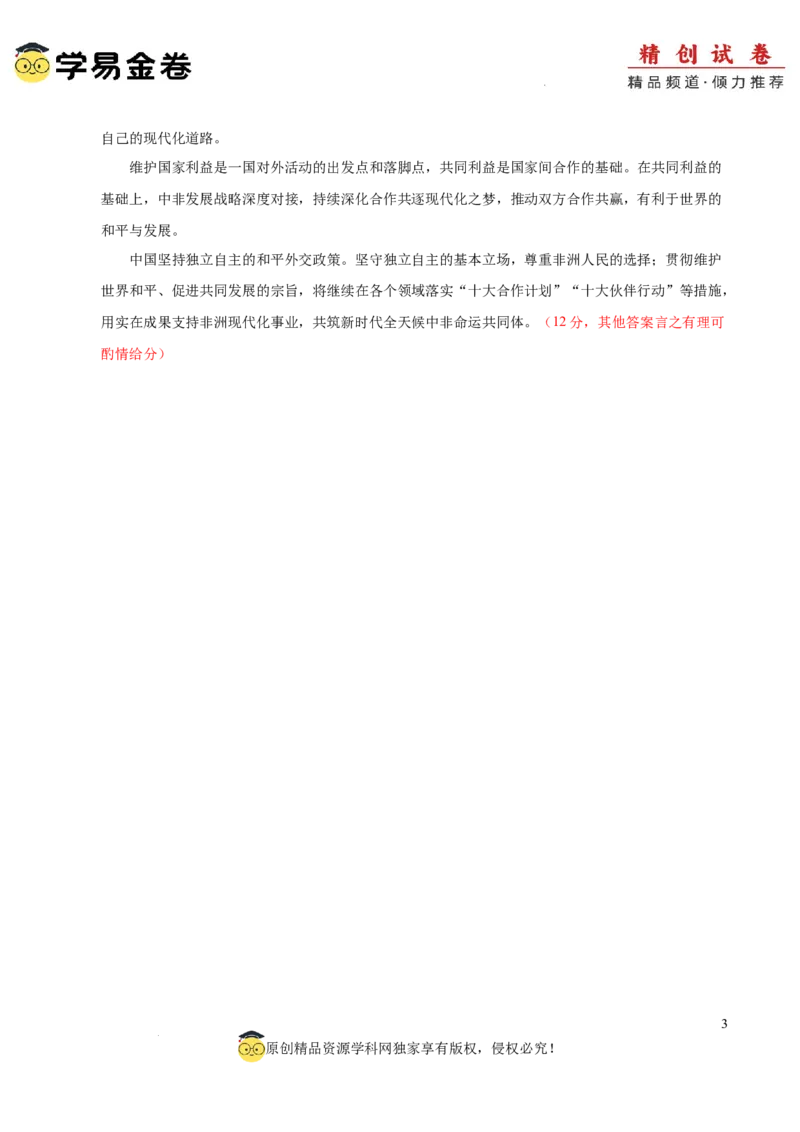 八省2025届高三&ldquo;八省联考&rdquo;考前猜想卷政治01（16+4模式）答案_2024-2025高三（6-6月题库）_2025年01月试卷_01012025届高三&ldquo;八省联考&rdquo;考前猜想卷
