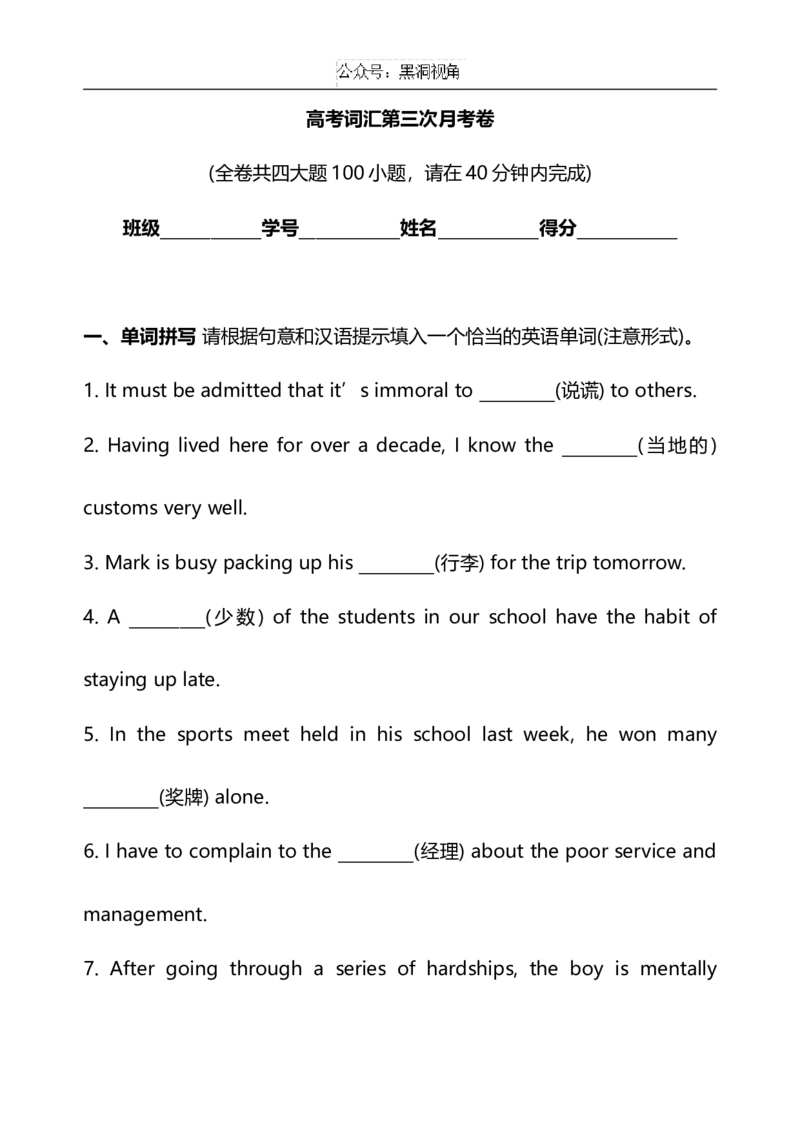 专题15高考英语3500考纲词汇周周测月月考_2024-2025高三（6-6月题库）_2024年08月试卷_0816高考英语3500考纲词汇周周测月月考