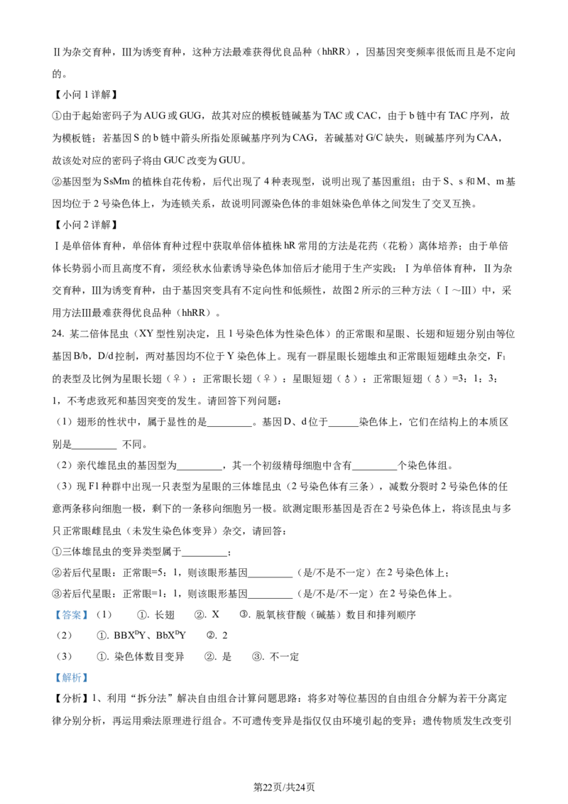 精品解析：辽宁省实验中学2023-2024学年高三上学期期中生物试题（解析版）(1)_2023年11月_0211月合集_2024届辽宁省实验中学高三上学期期中考试