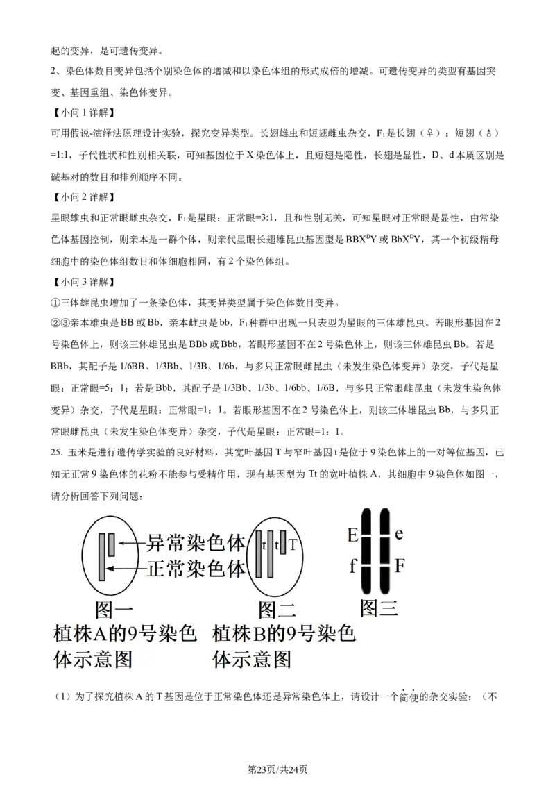 精品解析：辽宁省实验中学2023-2024学年高三上学期期中生物试题（解析版）(1)_2023年11月_0211月合集_2024届辽宁省实验中学高三上学期期中考试