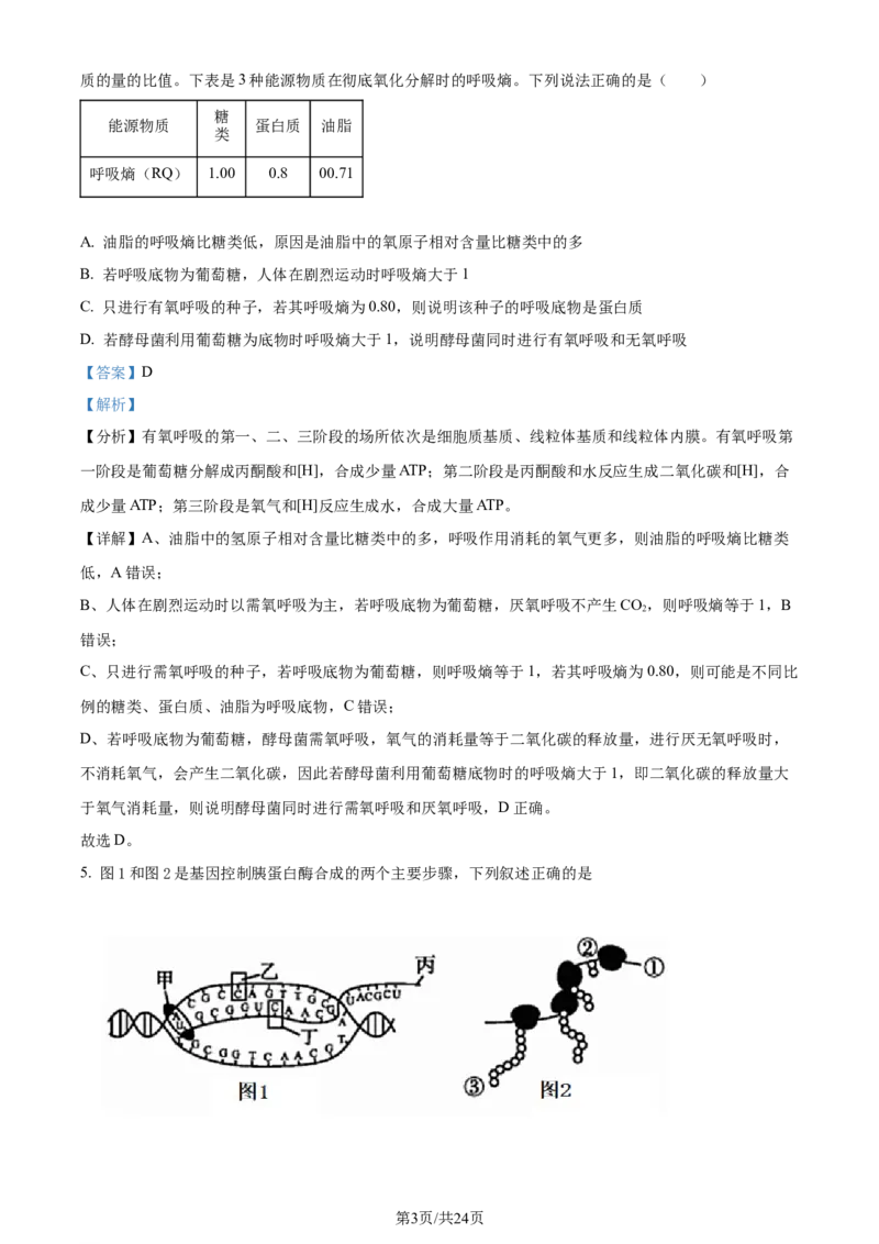 精品解析：辽宁省实验中学2023-2024学年高三上学期期中生物试题（解析版）(1)_2023年11月_0211月合集_2024届辽宁省实验中学高三上学期期中考试