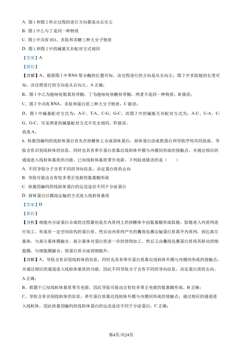 精品解析：辽宁省实验中学2023-2024学年高三上学期期中生物试题（解析版）(1)_2023年11月_0211月合集_2024届辽宁省实验中学高三上学期期中考试