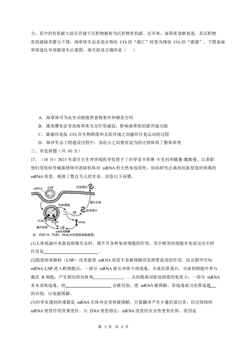 江西省丰城中学2024-2025学年高二下学期3月第一次段考试题生物Word版含答案_2024-2025高二（7-7月题库）_2025年03月试卷_0331江西省丰城中学2024-2025学年高二下学期3月第一次段考试题
