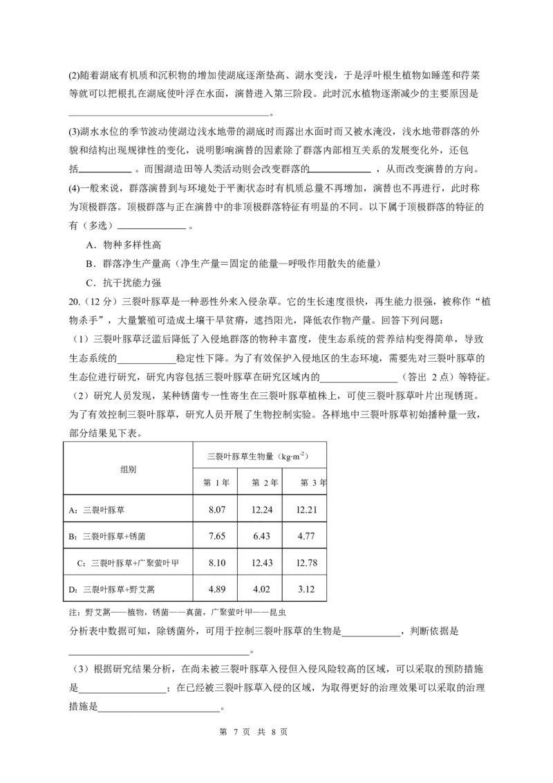 江西省丰城中学2024-2025学年高二下学期3月第一次段考试题生物Word版含答案_2024-2025高二（7-7月题库）_2025年03月试卷_0331江西省丰城中学2024-2025学年高二下学期3月第一次段考试题