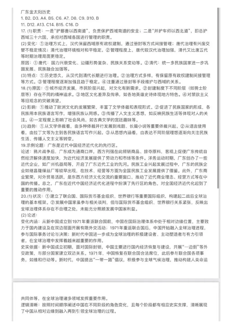 广东2025届高三10月金太阳联考历史答案_2024-2025高三（6-6月题库）_2024年10月试卷_1030广东省金太阳2025届高三10月大联考（25-69C）