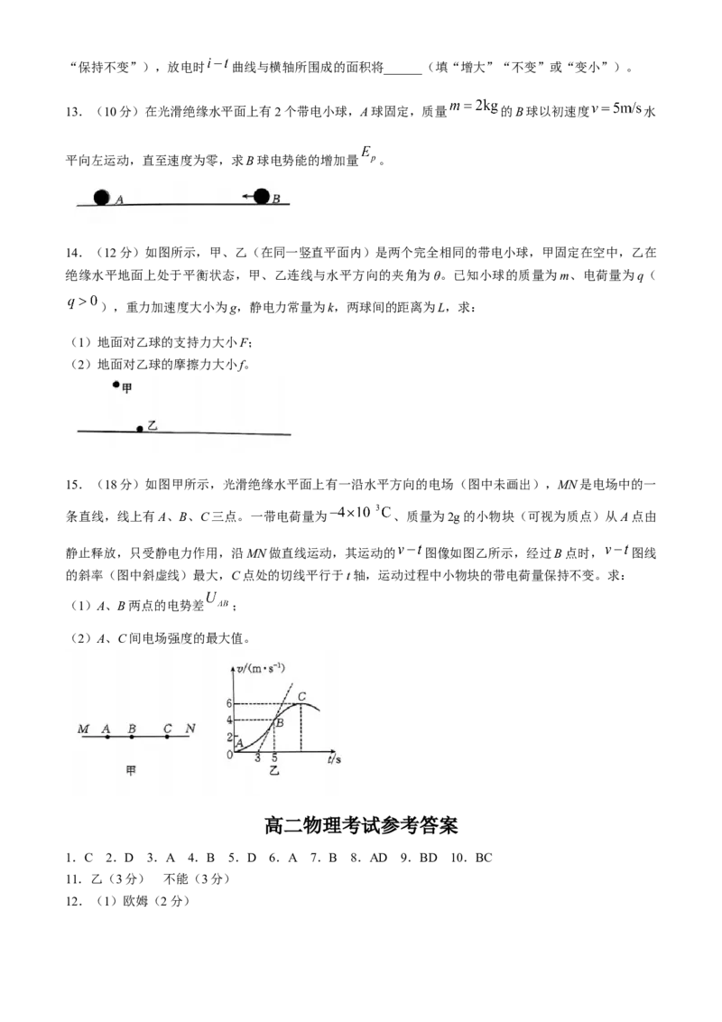 内蒙古赤峰市名校2024-2025学年高二上学期期中联考物理试题(含答案)_2024年11月试卷_1122金太阳内蒙古赤峰市名校2024-2025学年高二期中联考