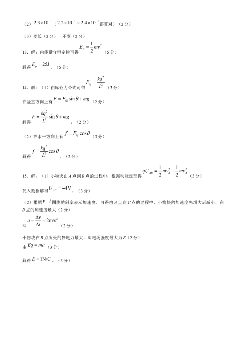 内蒙古赤峰市名校2024-2025学年高二上学期期中联考物理试题(含答案)_2024年11月试卷_1122金太阳内蒙古赤峰市名校2024-2025学年高二期中联考