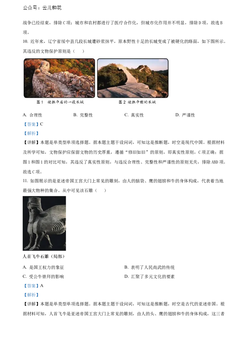 广东省湛江市2023-2024学年高二下学期期末考试历史Word版含解析_2024-2025高二（7-7月题库）_2024年07月试卷_0730广东省湛江市2023-2024学年高二下学期期末考试