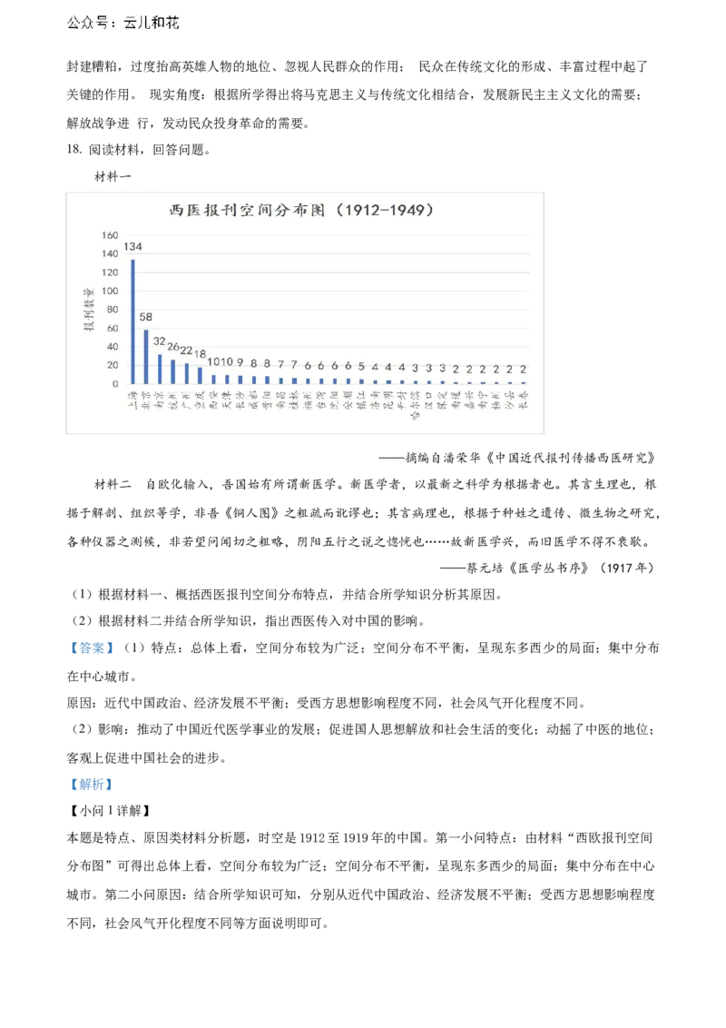 广东省湛江市2023-2024学年高二下学期期末考试历史Word版含解析_2024-2025高二（7-7月题库）_2024年07月试卷_0730广东省湛江市2023-2024学年高二下学期期末考试