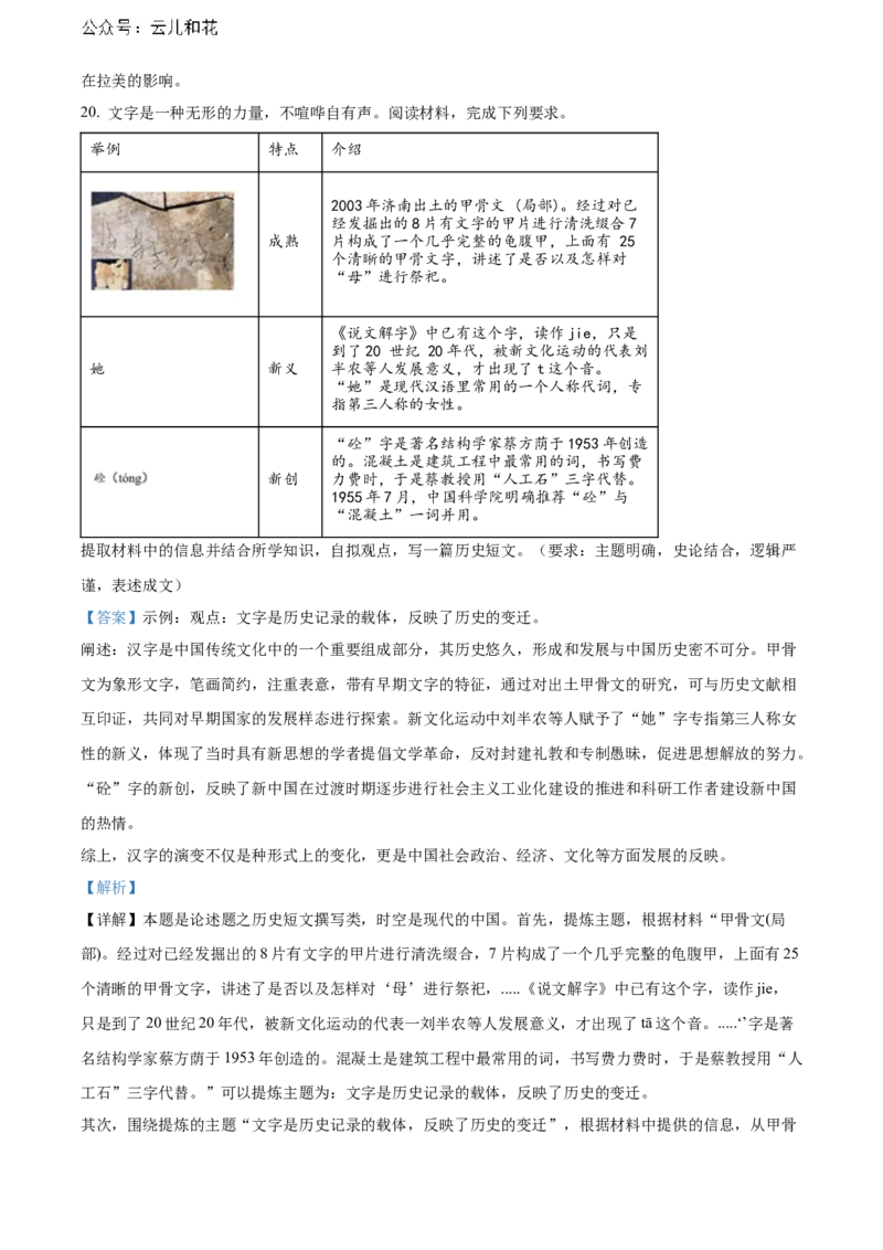 广东省湛江市2023-2024学年高二下学期期末考试历史Word版含解析_2024-2025高二（7-7月题库）_2024年07月试卷_0730广东省湛江市2023-2024学年高二下学期期末考试