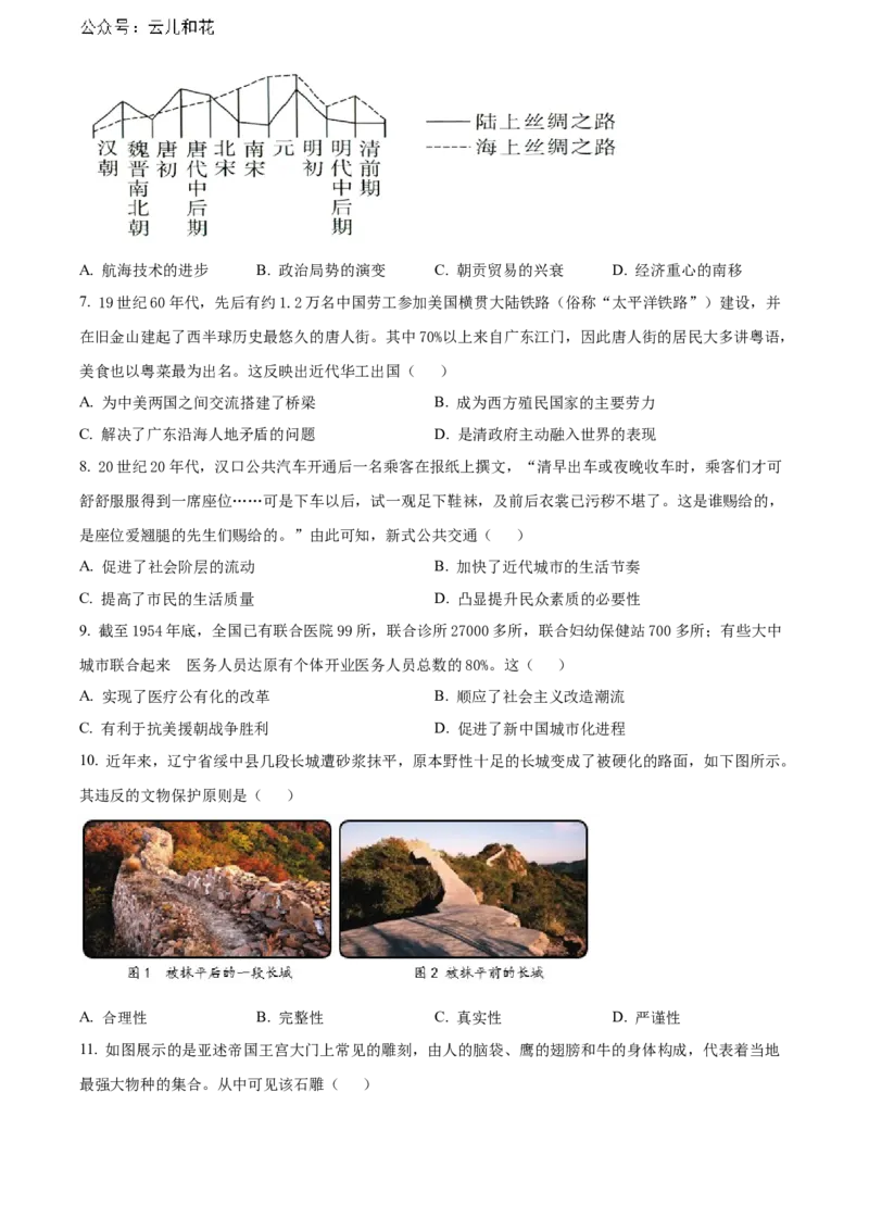 广东省湛江市2023-2024学年高二下学期期末考试历史Word版含解析_2024-2025高二（7-7月题库）_2024年07月试卷_0730广东省湛江市2023-2024学年高二下学期期末考试